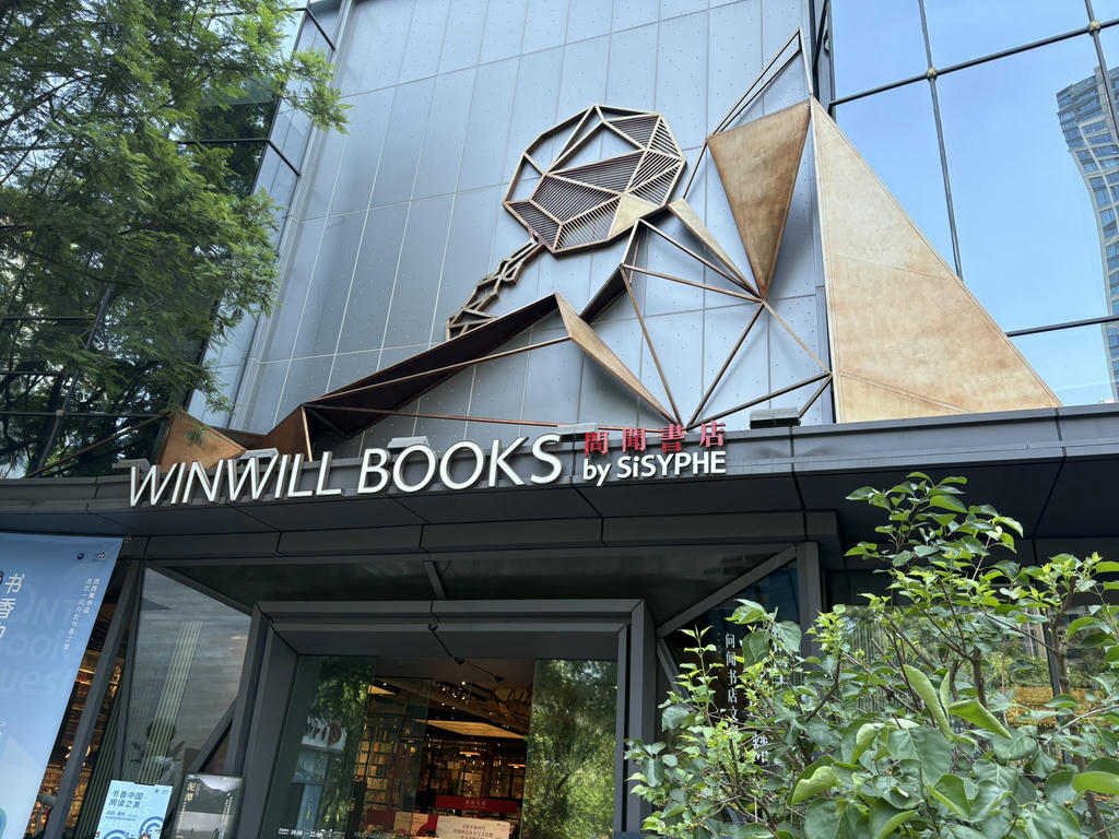 問聞書店