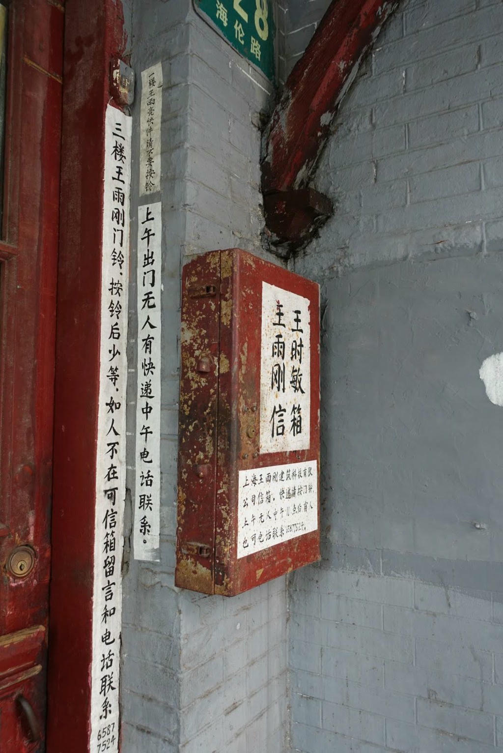 门上的字